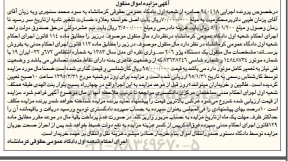 مزایده , مزایده یک دستگاه پژو 206 سواری نقره ای مدل سال 83