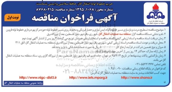آگهی فراخوان مناقصه , فراخوان مناقصه تسطیح ، مرمت و بازسازی مسیر خطوط لوله ، ایمن سازی...