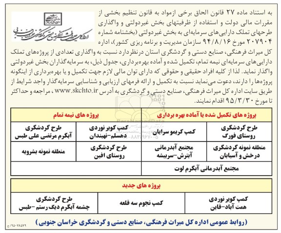 مناقصه , مناقصه واگذاری تعدادی از پروژه های تملک دارایی های سرمایه ای نیمه تمام ، تکمیل شده ...