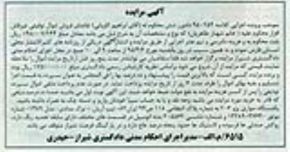 آگهی مزایده , مزایده فروش یکدستگاه سواری پژو 206 نوک مدادی