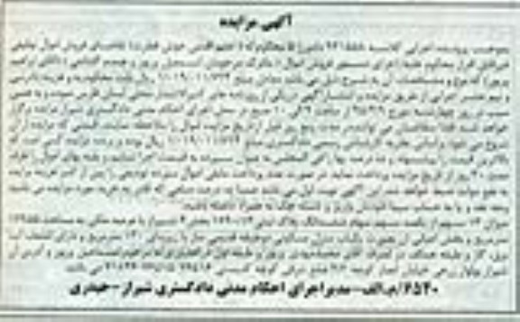 مزایده,مزایده میزان 13 سهم از 100 سهم سهام پلاک ثبتی