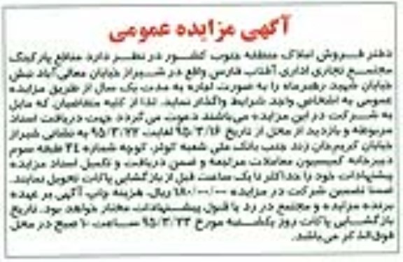 مزایده , مزایده منافع پارکینگ مجتمع تجاری اداری