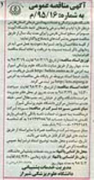 مناقصه عمومی , مناقصه تامین سرویس ایاب و ذهاب برخی واحدهای تابعه دانشگاه 