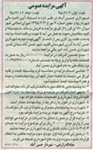 مزایده , مزایده  فروش میزان 160 تن قیر- نوبت دوم