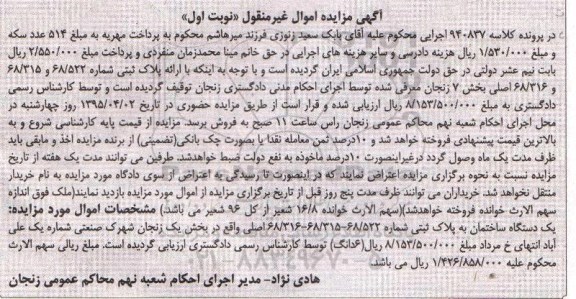 مزایده,مزایده یک دستگاه ساختمان بخش یک زنجان