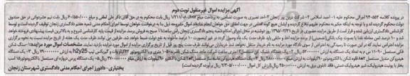 مزایده, مزایده سنگ شکن فکی مستعمل....نوبت دوم 