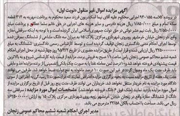 مزایده,مزایده سرقفلی سه دانگ از ششدانگ مغازه نوبت اول
