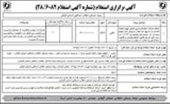 آگهی برگزاری استعلام ،آگهی برگزاری استعلام انجام خدمات نقشه برداری 