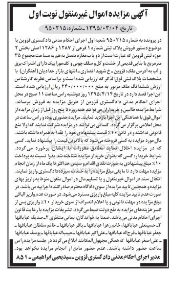 مزایده,مزایده دو باب مغازه متصل به هم مساحت 35متر نوبت اول 