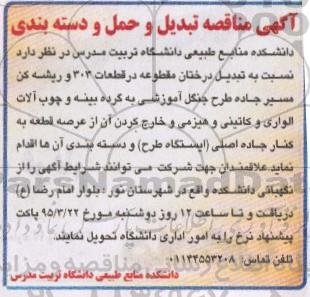 آگهی مناقصه,مناقصه تبدیل و حمل و دسته بندی