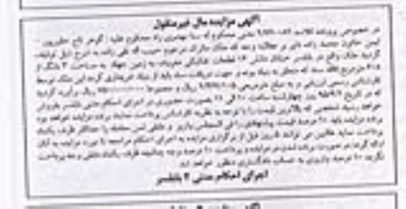 مزایده,مزایده 14 قطعات تفکیکی معروف به زمین جهاد 