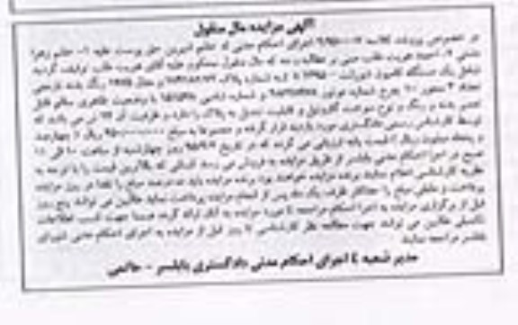 آگهی مزایده, مزایده فروش یک دستگاه کامیون شورلت