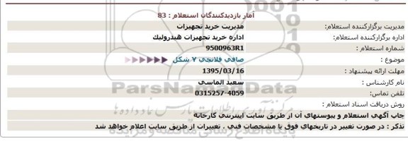 استعلام,استعلام  صافی فلانچی Y شكل    95.3.16