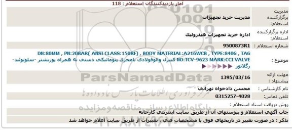 استعلام BODY MATERIAL:A216WCB , TYPE:840G 