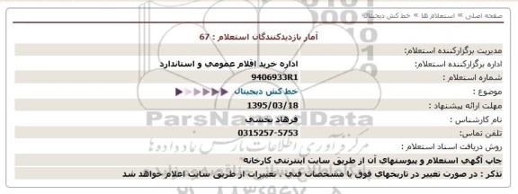 استعلام ، استعلام خط کش دیجیتال - 95.3.16