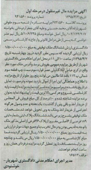 مزایده,مزایده ششدانگ پلاک ثبتی پرونده کلاسه 941560