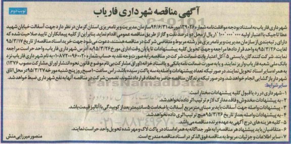 مناقصه ,مناقصه سفالت خیابان شهید عطا تاجیک نوبت دوم 