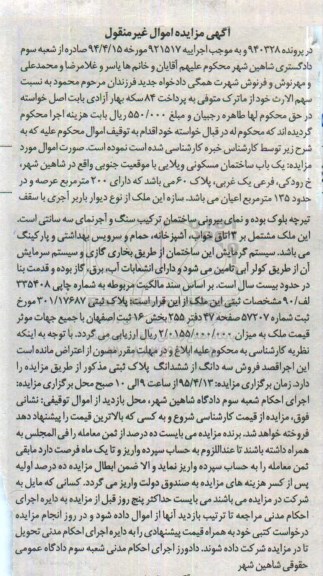 مزایده,مزایده ساختمان مسکونی ویلایی با موقعیت جنوبی 