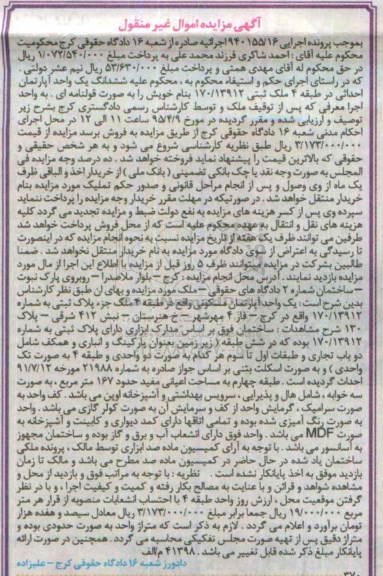 مزایده,مزایده ششدانگ اپارتمان احداثی در طبقه 4