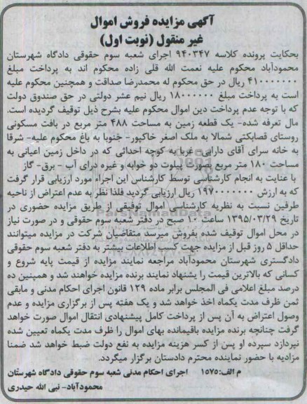 مزایده,مزایده یک قطعه زمین 488متر غیرمنقول نوبت اول