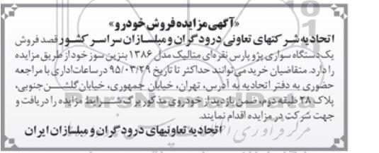 مزایده فروش خودرو