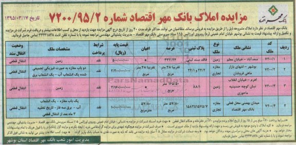 مزایده,مزایده املاک با نوع مغازه و زمین
