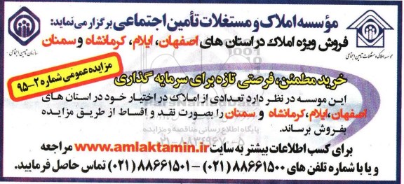 مزایده,مزایده فروش تعدادی از املاک در استانهای اصفهان.کرمانشاه.سمنان.ایلام 95.3.17