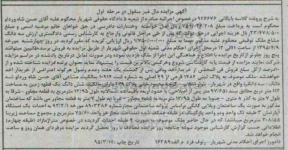 مزایده,مزایده سه دانگ مشاع ملک توقیفی مرحله اول
