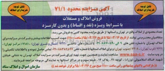 مزایده,مزایده املاک و مستغلات بدون کارمزد نقد و اقساط 