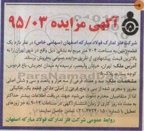 مزایده,مزایده فروش یک قطعه زمین 704متر