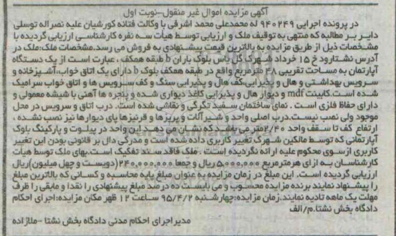 مزایده,مزایده اپارتمان مساحت تقریبی 48مترمربع نوبت اول 