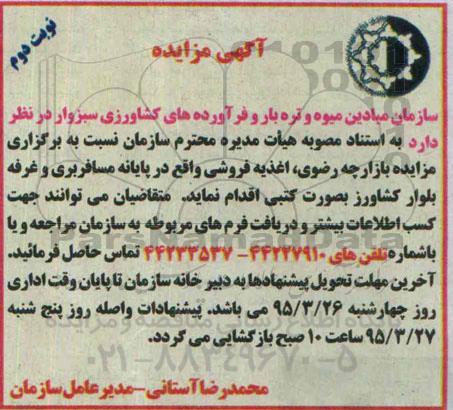 آگهی مزایده,مزایده بازارچه رضوی ، اغذیه فروشی نوبت دوم