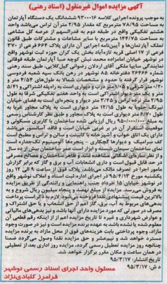 مزایده,مزایده ششدانگ اپارتمان مقدار 2.95متر تراس
