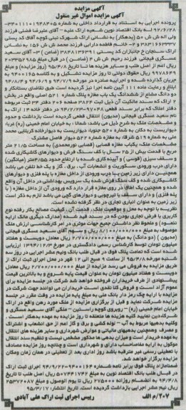 مزایده,مزایده دو دانگ مشاع از ششدانگ مغازه