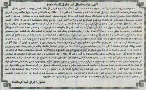 مزایده,مزایده ششدانگ پلاک 45 فرعی از پلاک اصلی 145 بخش یک