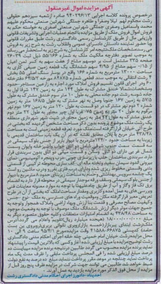 مزایده,مزایده زمین صیفی کاری
