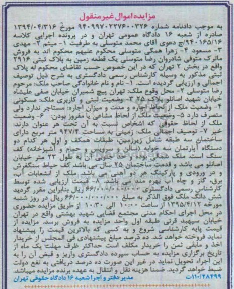 مزایده,مزایده یک قطعه زمین بخش دو تهران