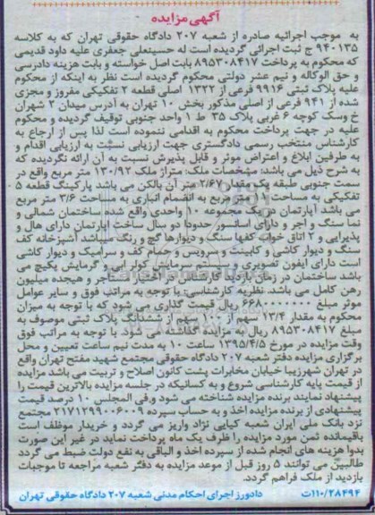 مزایده,مزایده ملک متراژ 130.92متر به کلاسه 940135 ج ثبت اجرایی