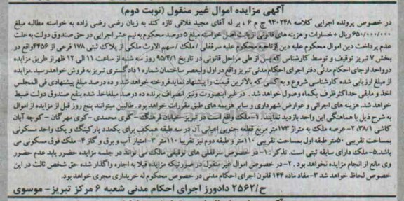 مزایده,مزایده سرقفلی ملک سهم الارث ملکی بخش هفت نوبت دوم