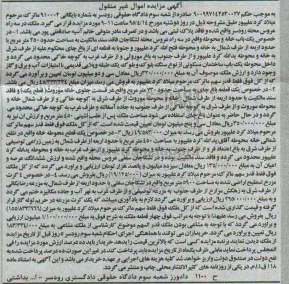 مزایده,مزایده یکباب خانه و محوطه و باغ چای