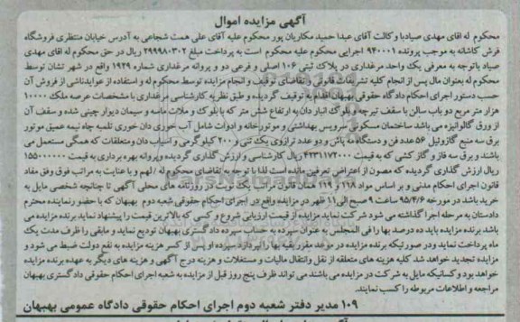 مزایده,مزایده یک واحد مرغداری به موجب پرونده 940001