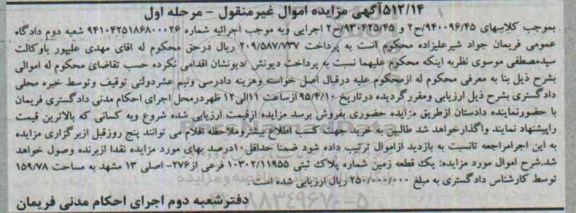 مزایده,مزایده یک قطعه زمین بخش سیزده مشهد مرحله اول