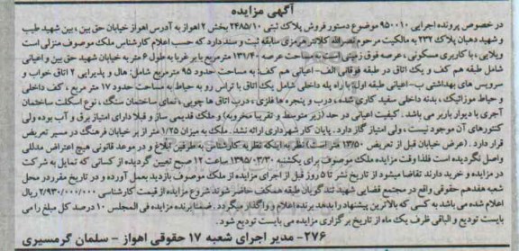 مزایده,مزایده ملک منزل ویلایی کاربری مسکونی اجرایی 950010