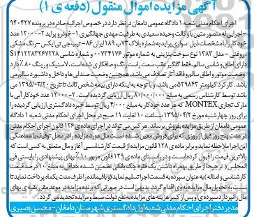 آگهی مزایده , مزایده فروش خودرو پرایدتیپ جی تی ایکس و 12000 عدد خودکار