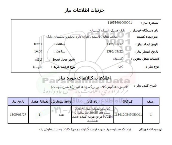استعلام, استعلام کلاسور سه گوش