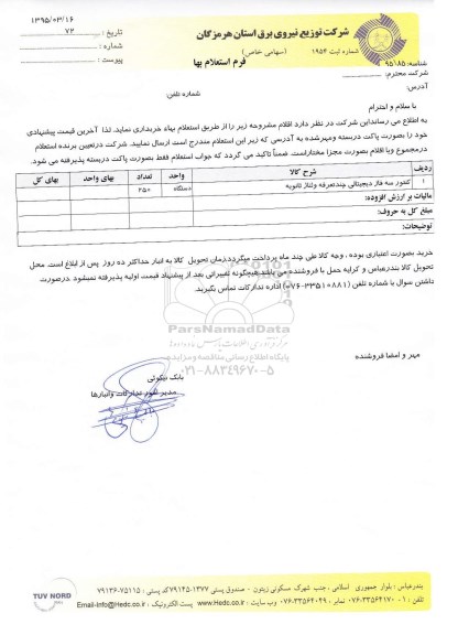 فرم استعلام بهاء , فرم استعلام بهاء کنتور سه فاز دیجیتالی چند تعرفه ولتاژ ثانویه