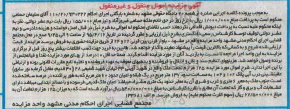 مزایده,مزایده 125 هزارم تمامت ملک 