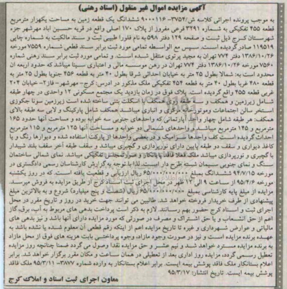 مزایده,مزایده ششدانگ زمین به مساحت یک هزار متر 