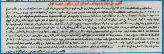 مزایده,مزایده مقدار نیم هکتار یک قطعه زمین نوبت اول