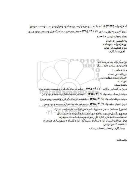 فراخوان, فراخوان تکمیل فاز دوم تقاطع غیر همسطح کمربندی جنوب بابل